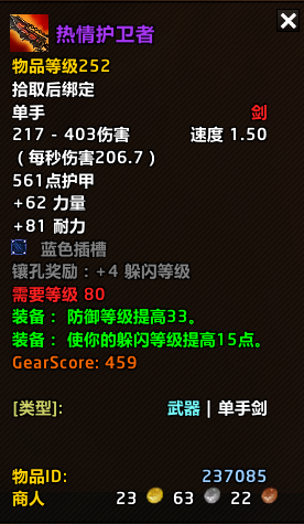 热情护卫者
